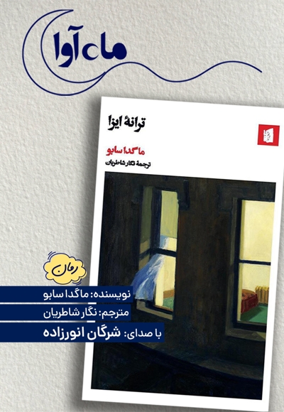 ترانه ایزا